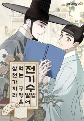 The Seductive Storyteller
