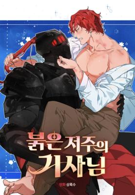 My First XXX: The Black Knight Under the Red Curse