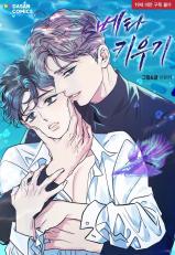 Be My Beta